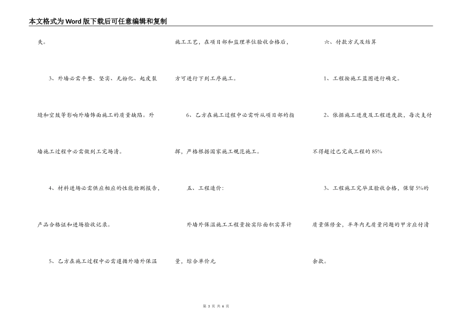 外墙保温施工合同完整版样书_第3页