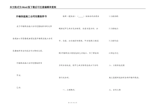 外墙保温施工合同完整版样书