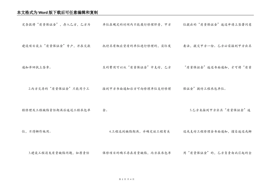 建设工程合同担保协议模板_第2页