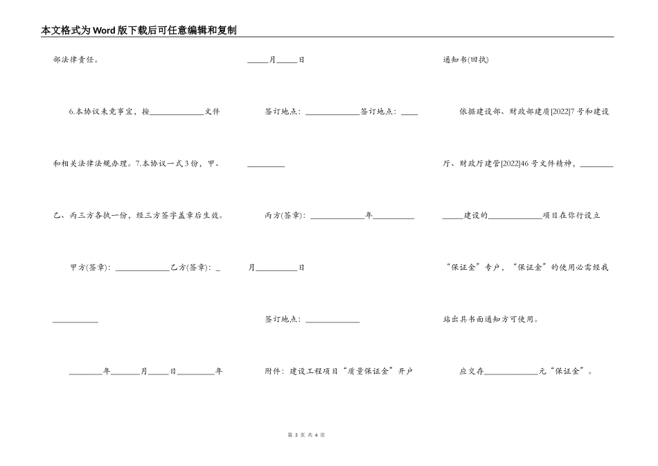 建设工程合同担保协议模板_第3页