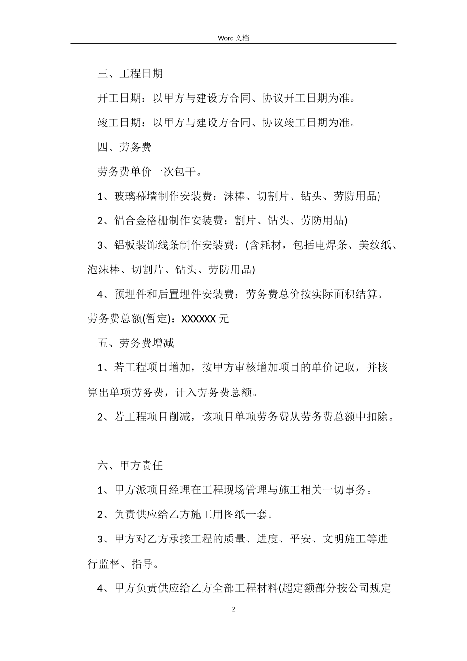 安装工劳务合同模板_第2页