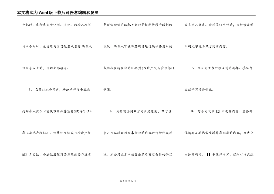 广州正规版购房合同样本_第2页