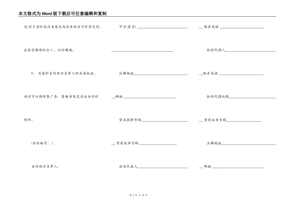 广州正规版购房合同样本_第3页