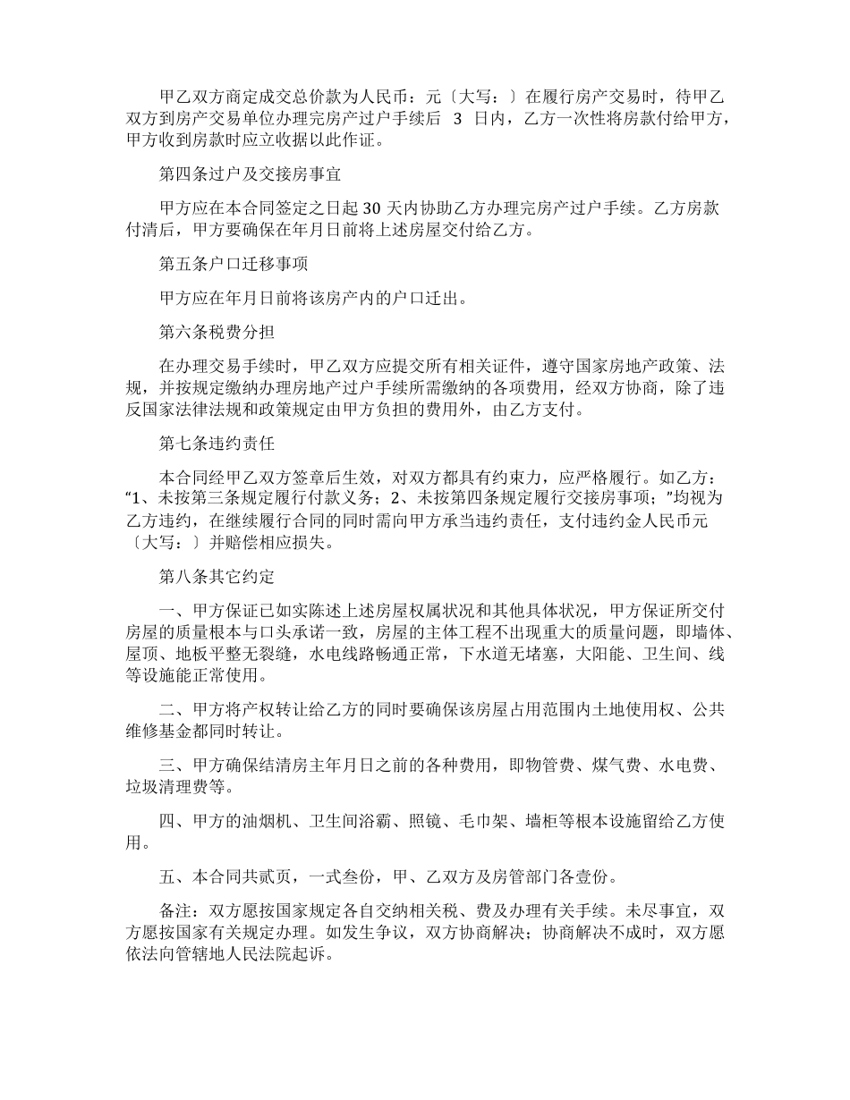 正规二手房买卖合同_第3页