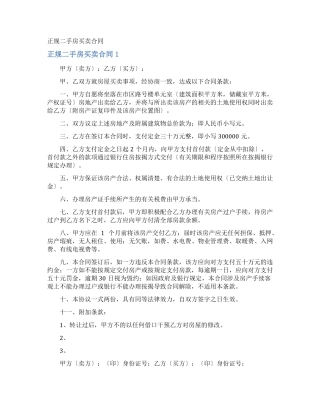 正规二手房买卖合同