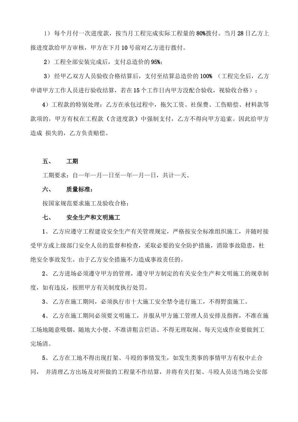 外墙grc构件工程施工合同_第2页