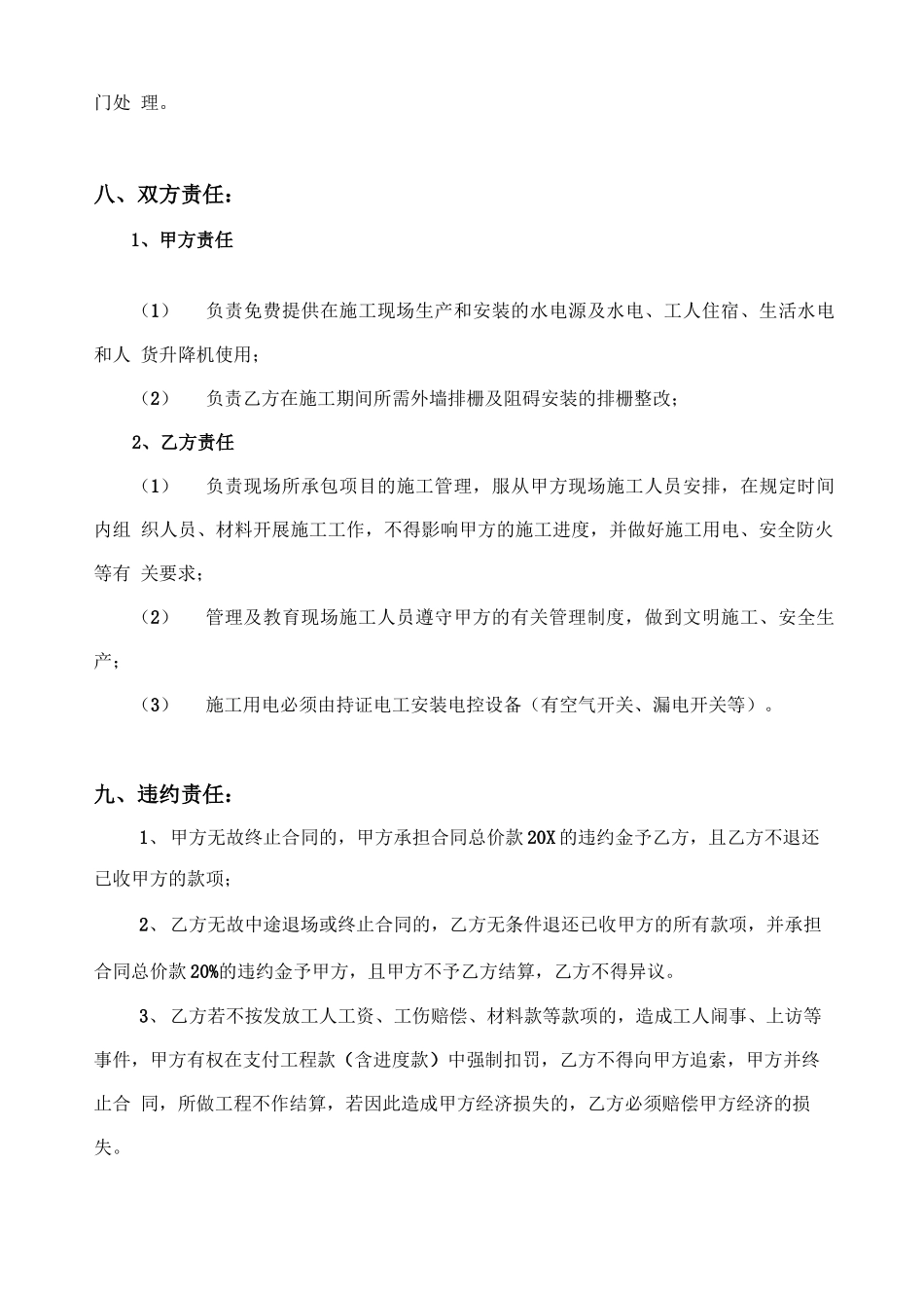 外墙grc构件工程施工合同_第3页