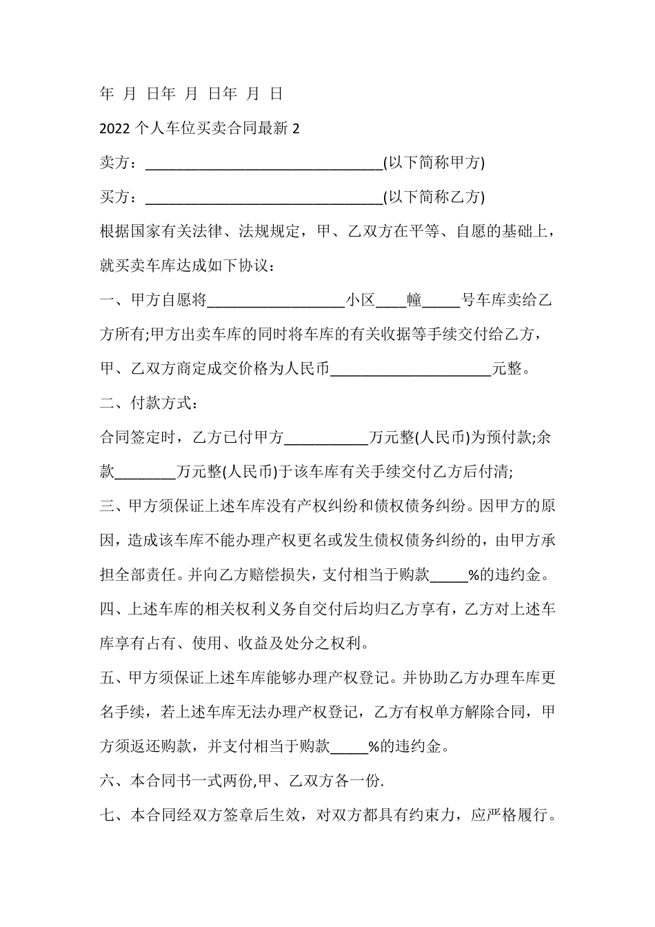 个人车位买卖合同_第2页