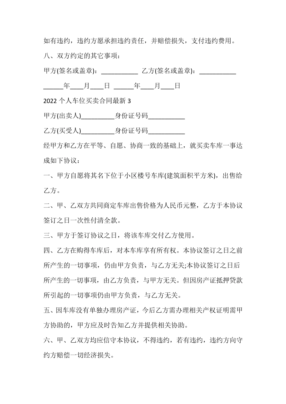 个人车位买卖合同_第3页