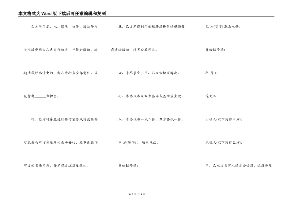 出租房屋的租赁合同范本_第2页
