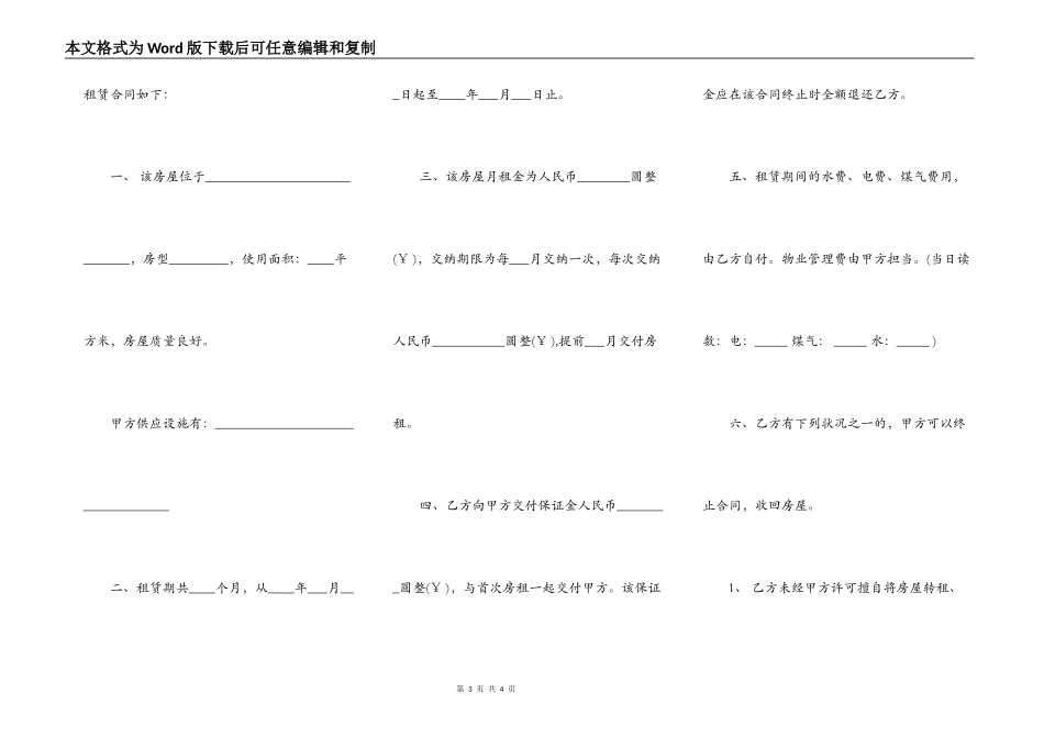 出租房屋的租赁合同范本_第3页