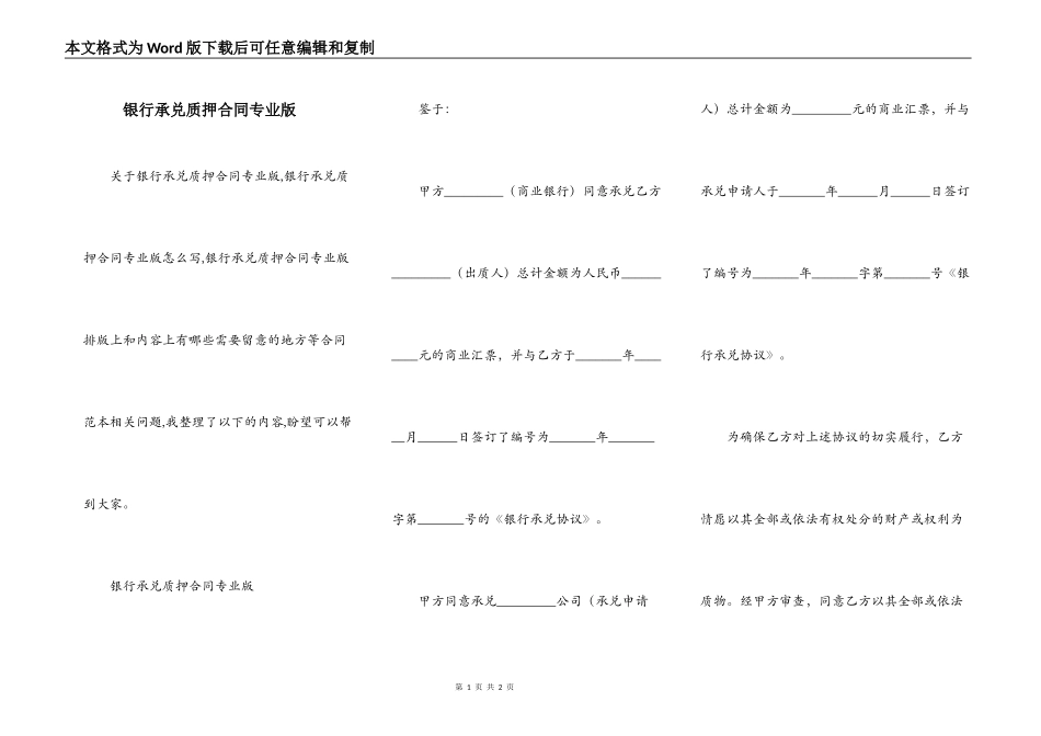 银行承兑质押合同专业版_第1页