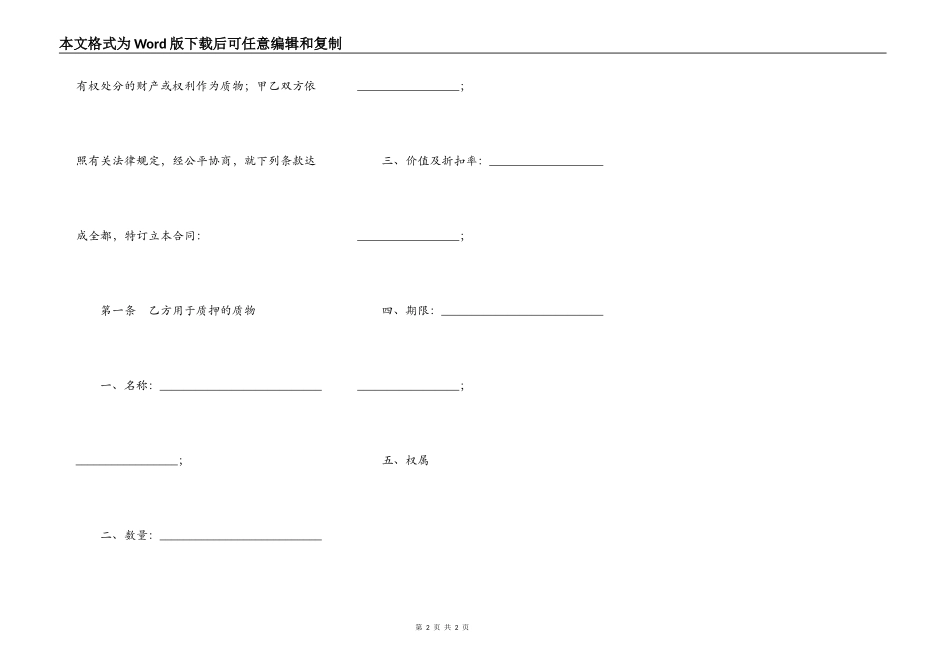银行承兑质押合同专业版_第2页