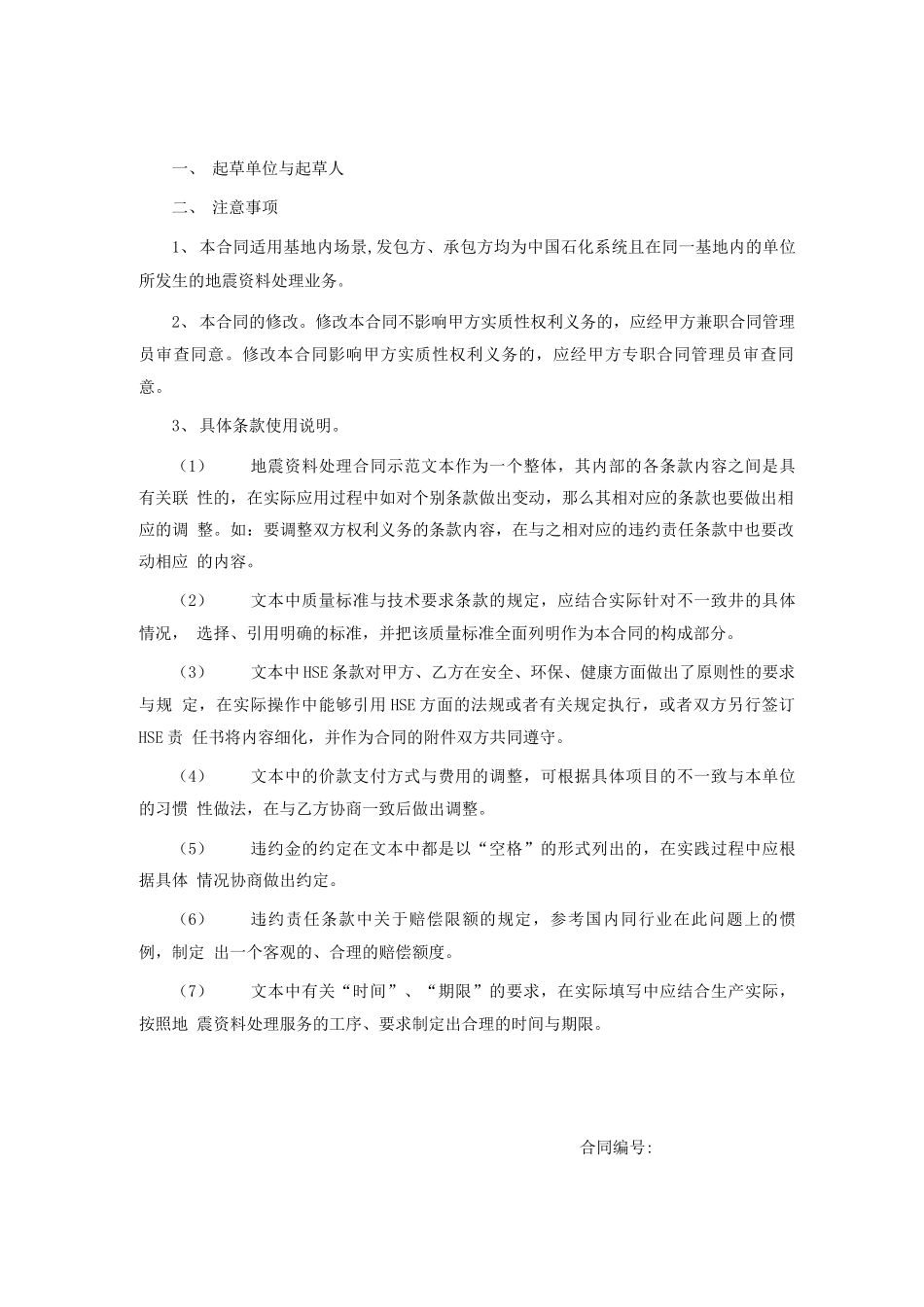 地震资料处理合同_第1页