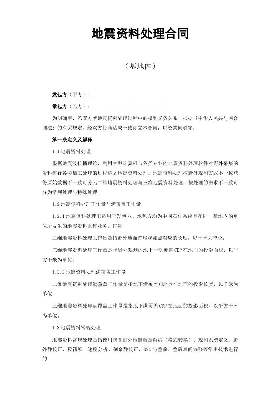 地震资料处理合同_第2页