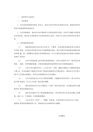 地震资料处理合同