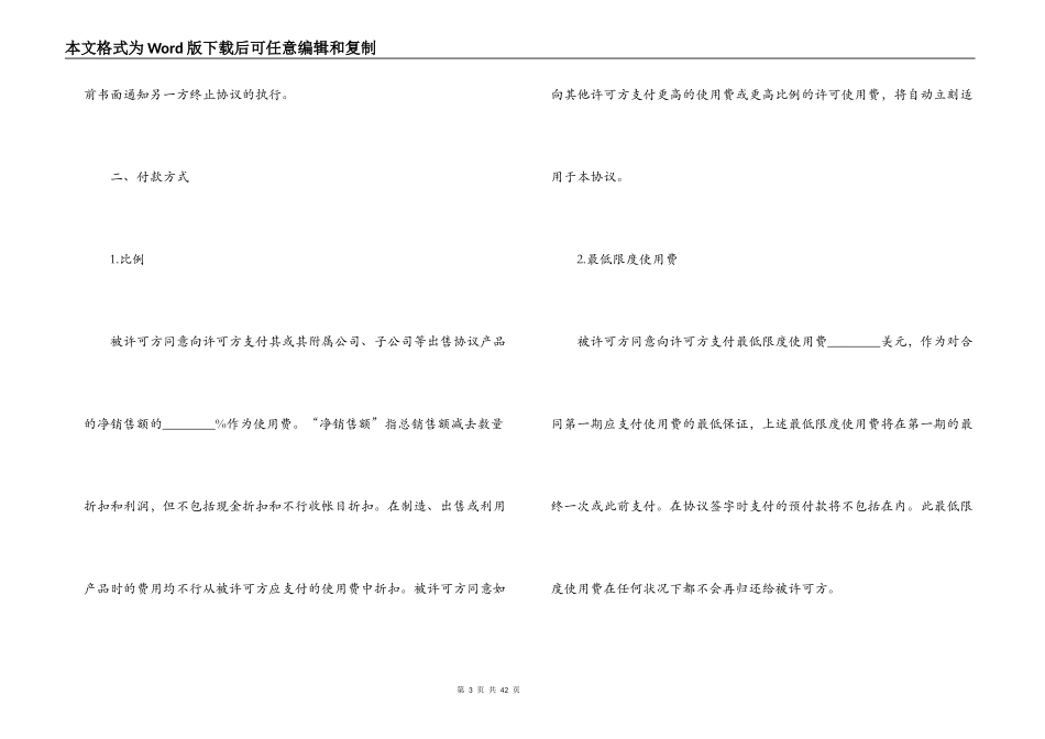 知识产权合同模板 知识产权合同的内容_第3页