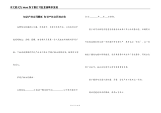 知识产权合同模板 知识产权合同的内容