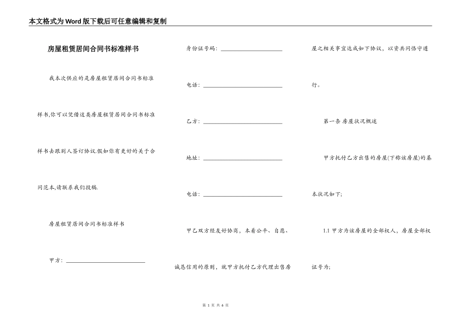 房屋租赁居间合同书标准样书_第1页