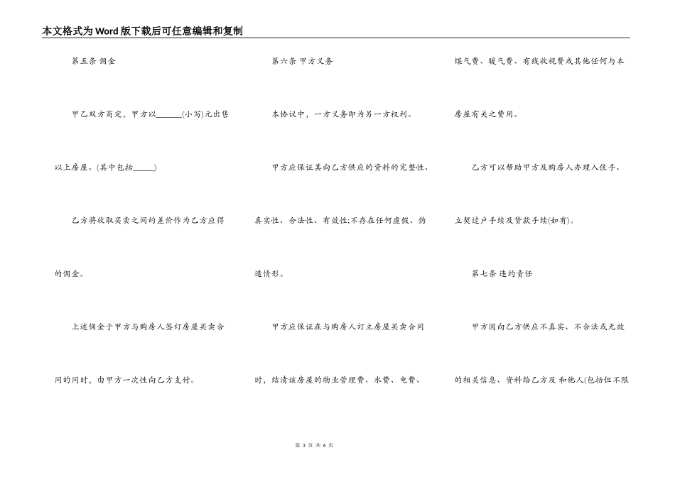 房屋租赁居间合同书标准样书_第3页