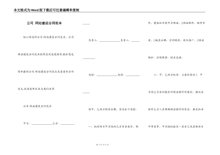 公司 网站建设合同范本