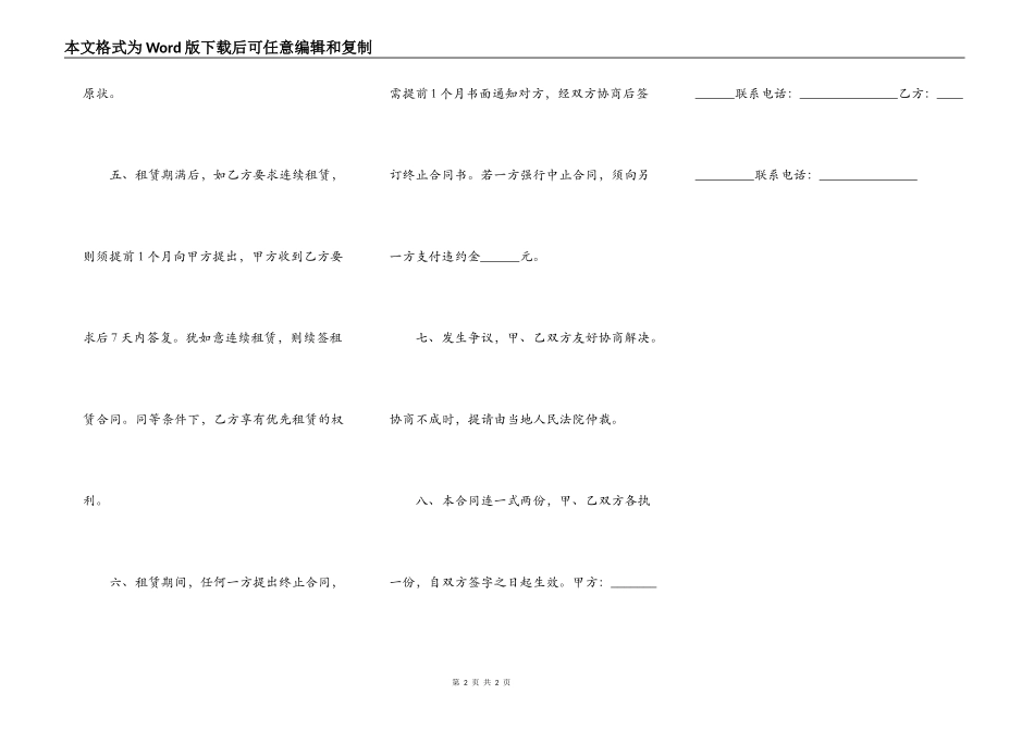公司房屋租赁合同样式_第2页