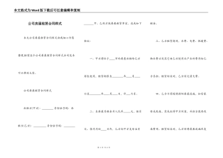公司房屋租赁合同样式