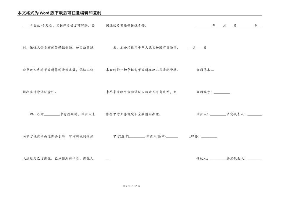 担保合同书样书_第2页