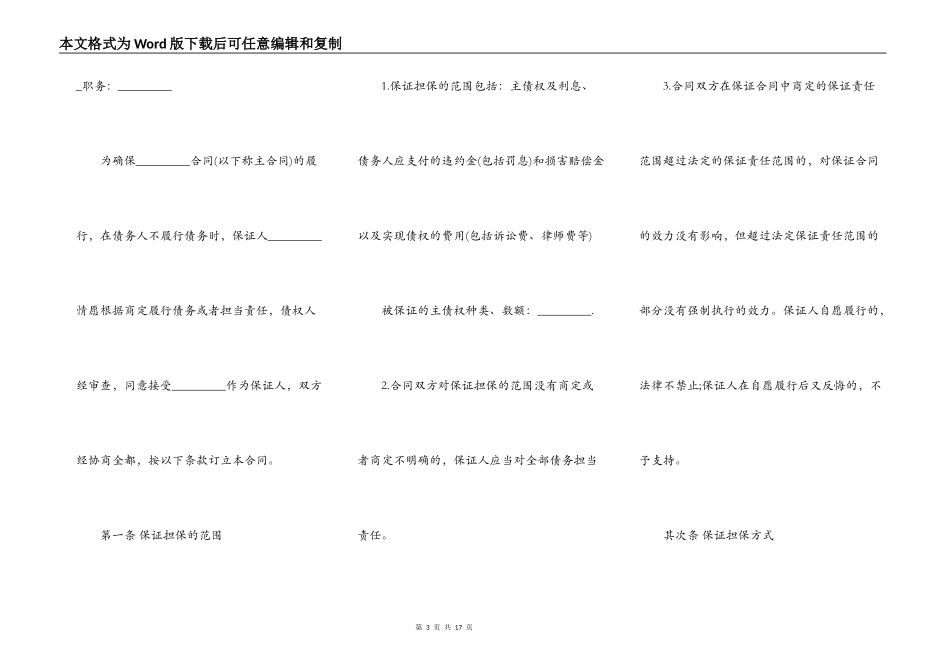 担保合同书样书_第3页