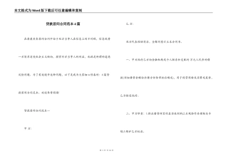 贷款居间合同范本4篇
