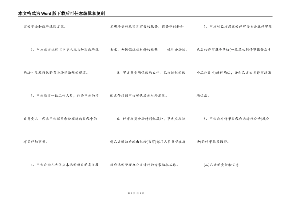 采购代理委托合同模版_第2页