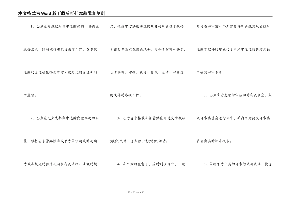 采购代理委托合同模版_第3页