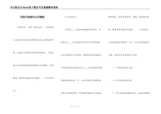 采购代理委托合同模版