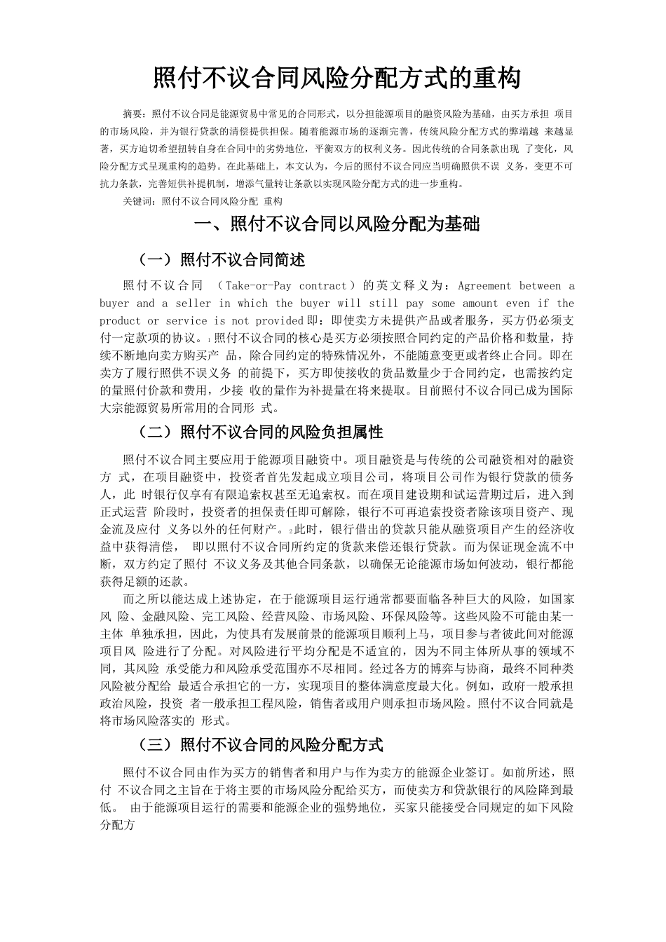 照付不议合同风险分配方式的重构_第1页