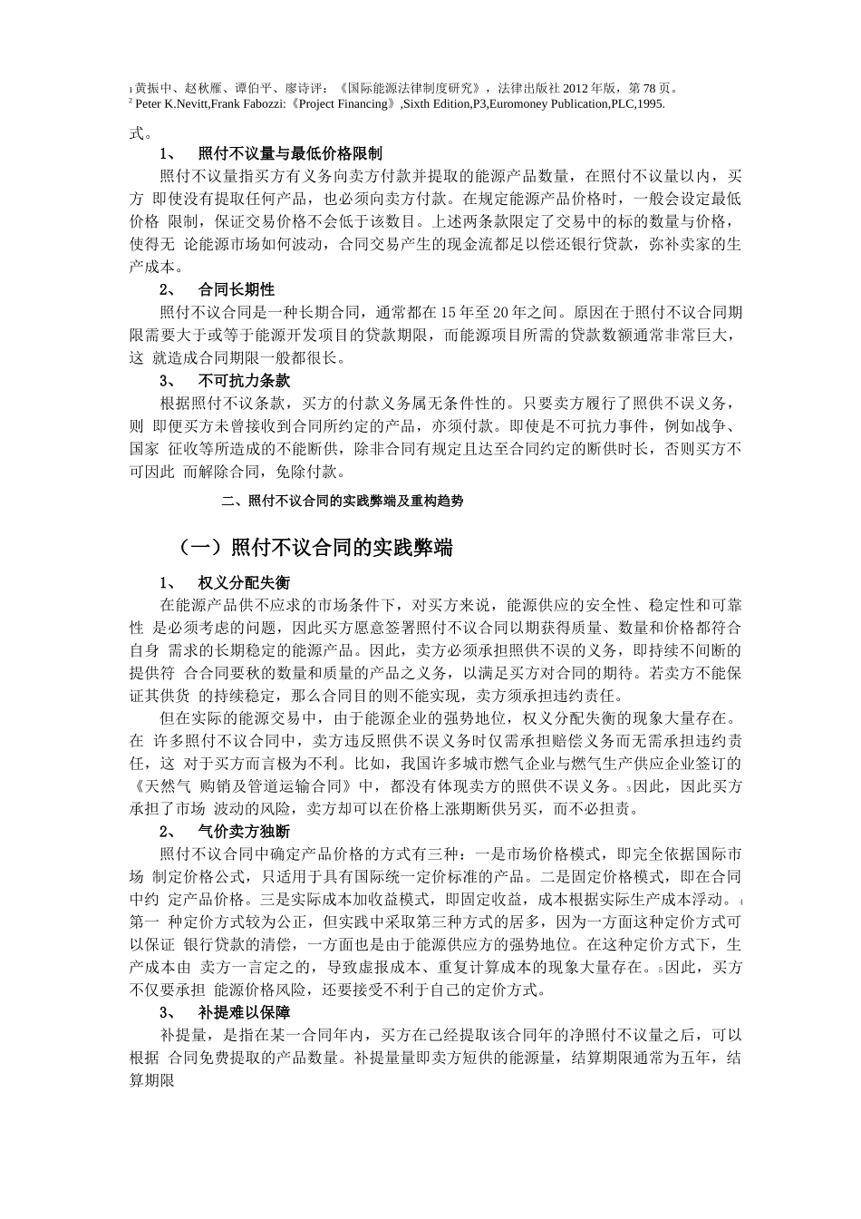 照付不议合同风险分配方式的重构_第2页