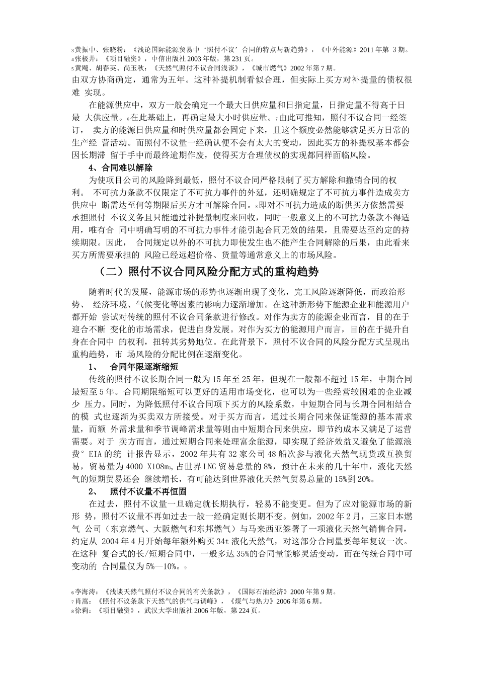 照付不议合同风险分配方式的重构_第3页