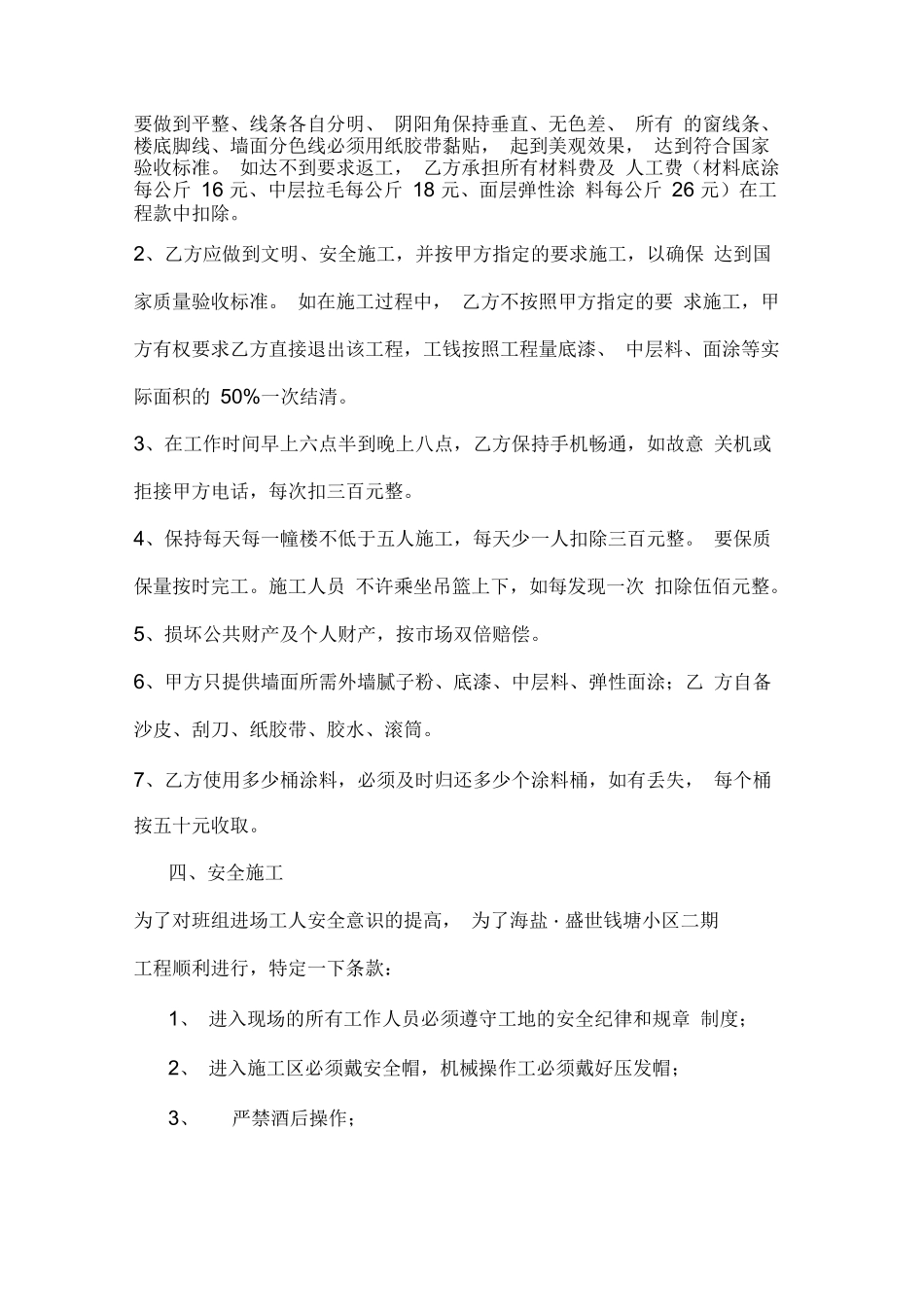 外墙涂料施工合同范本_第2页