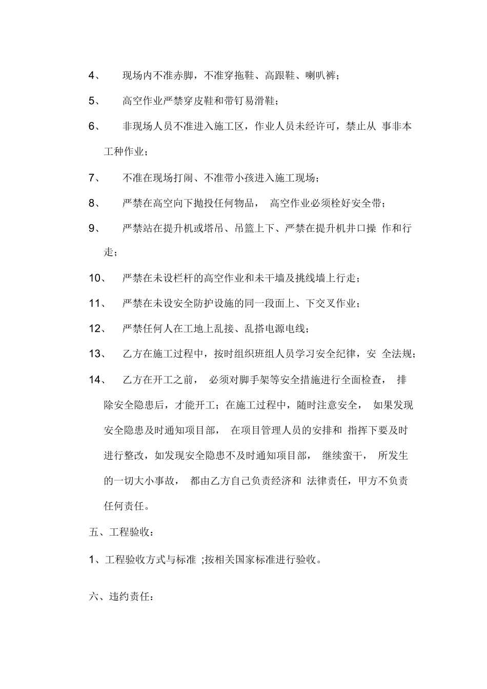 外墙涂料施工合同范本_第3页
