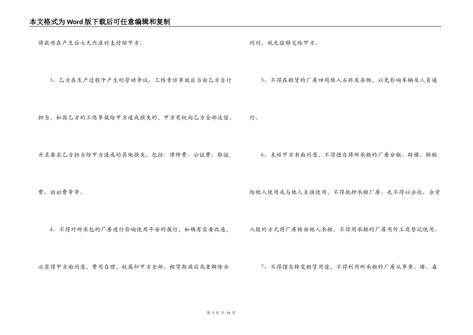 加工厂出租合同范本_第3页