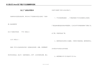 加工厂出租合同范本