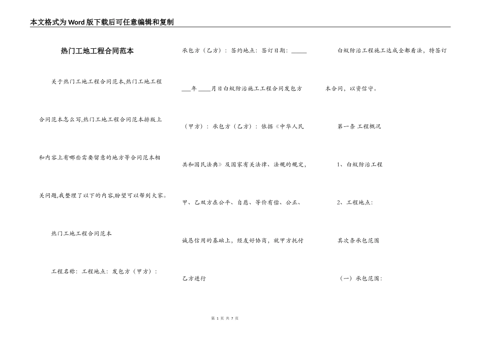 热门工地工程合同范本_第1页