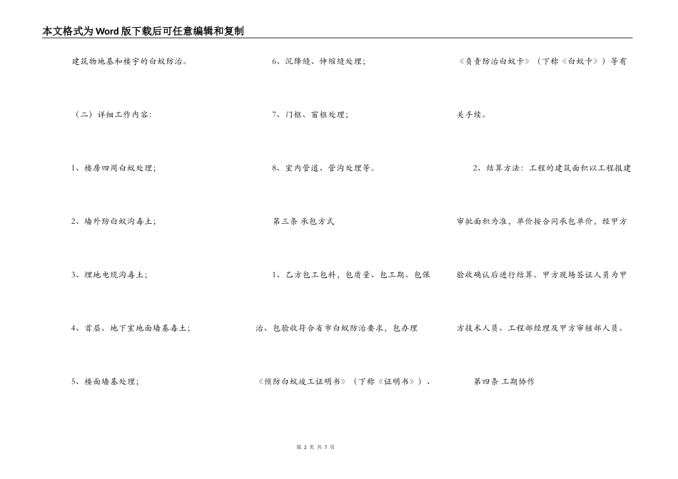 热门工地工程合同范本_第2页