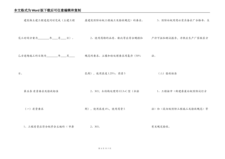 热门工地工程合同范本_第3页