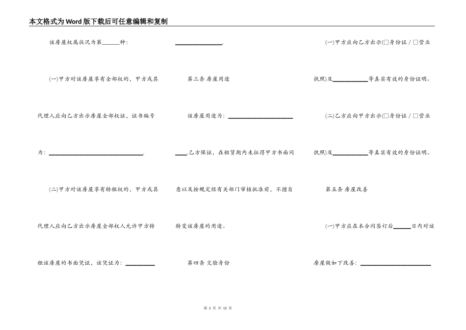 住宅出租合同书通用范本_第2页