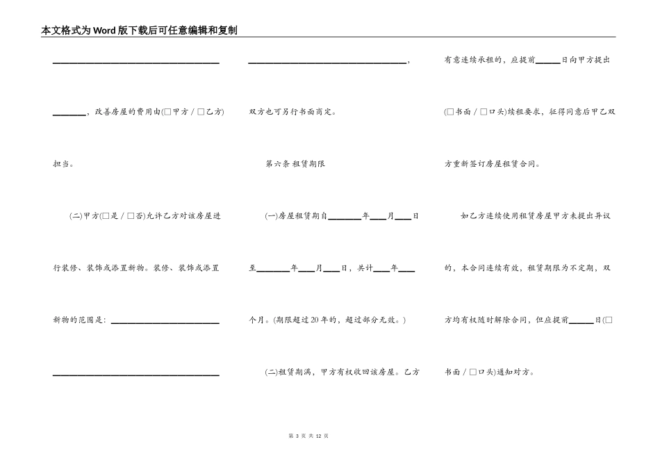 住宅出租合同书通用范本_第3页