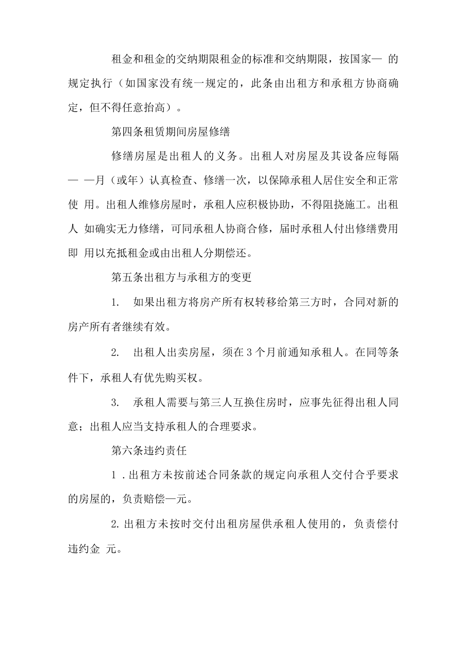 个人租房合同简洁版_第2页