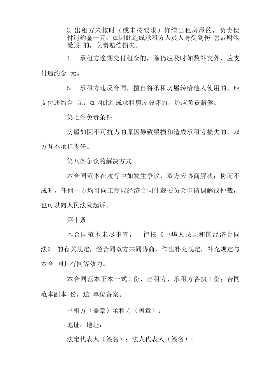 个人租房合同简洁版_第3页