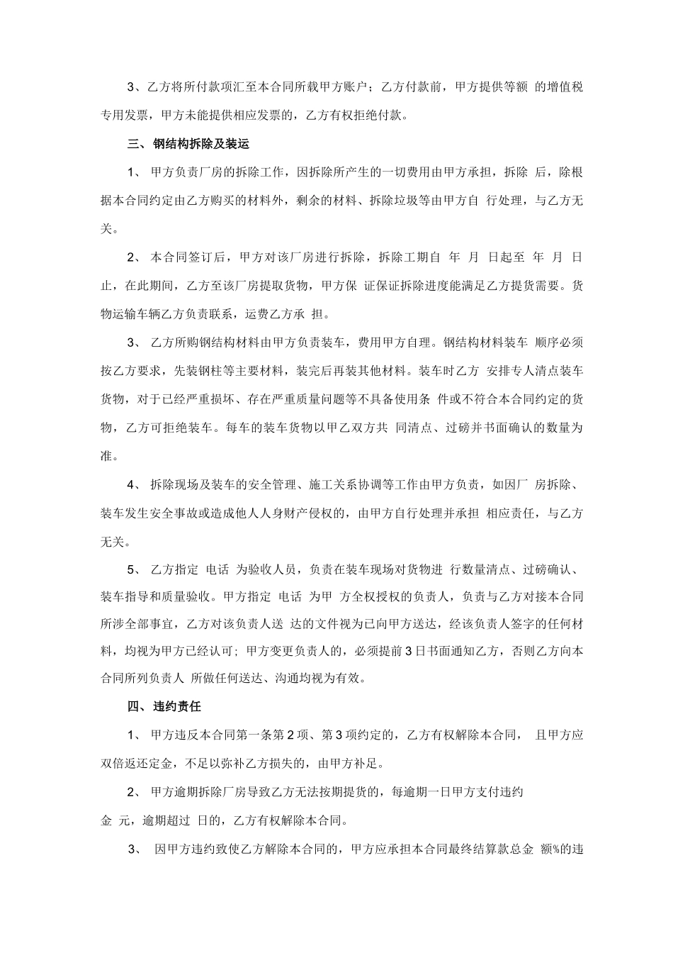 二手钢结构买卖合同模板_第2页