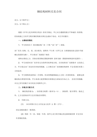 二手钢结构买卖合同模板