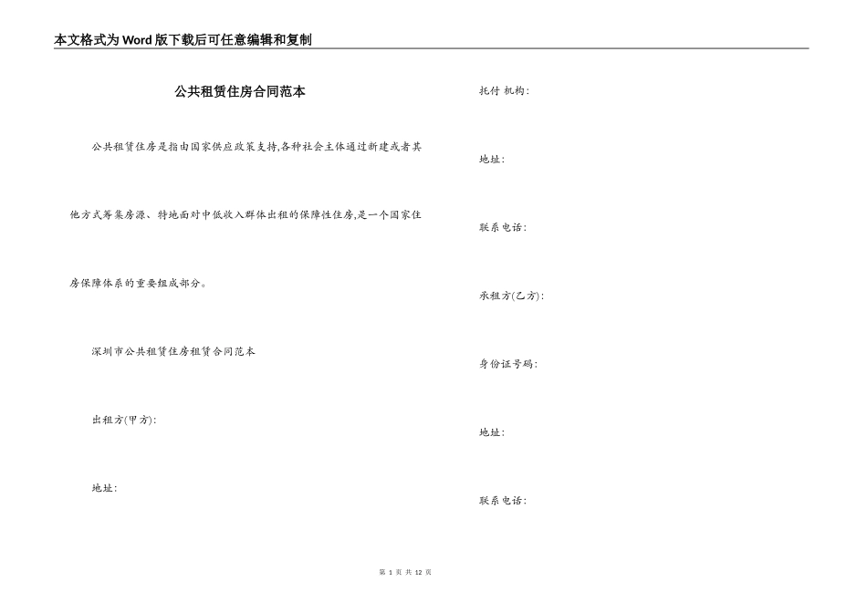 公共租赁住房合同范本_第1页